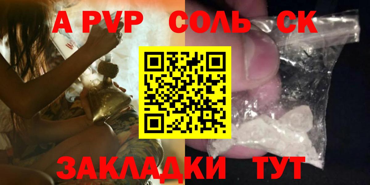 Alpha PVP Соль Протвино