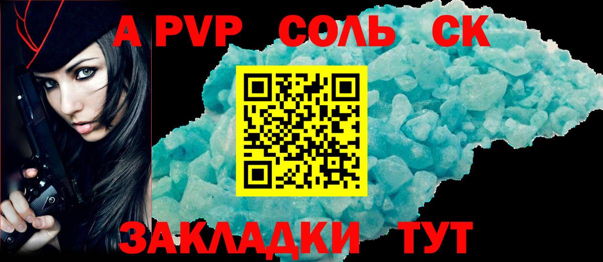 Альфа ПВП Соль  Вход с VPN  А ПВП крисы CK  Протвино 