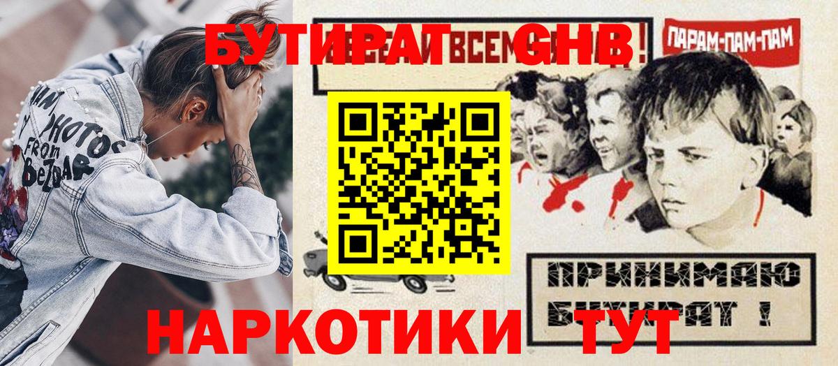 Протвино  БУТИРАТ жидкий экстази  Вход с VPN 
