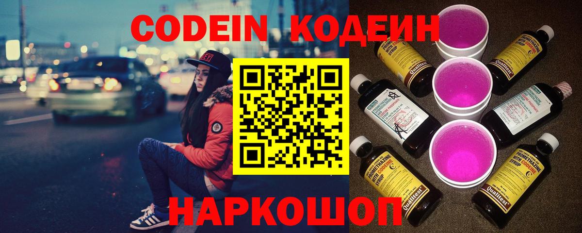 Протвино  Кодеин напиток Lean (лин)  Вход с VPN 