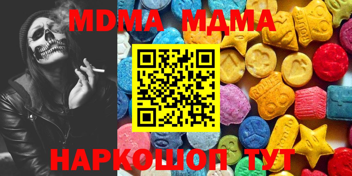 МДМА  Вход с VPN  МДМА crystal  Протвино  MDMA молли 