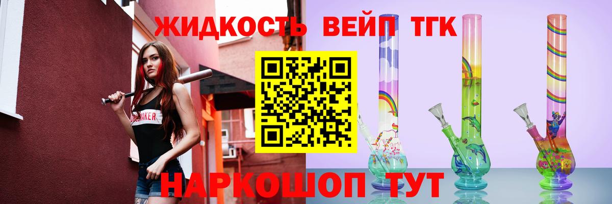 ТГК вейп с тгк Протвино